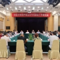 公司副总裁李晓武参加中国文物保护基金会专项基金工作座谈会