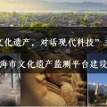 “2018国际古迹遗址日上海主题活动”报名开启！
